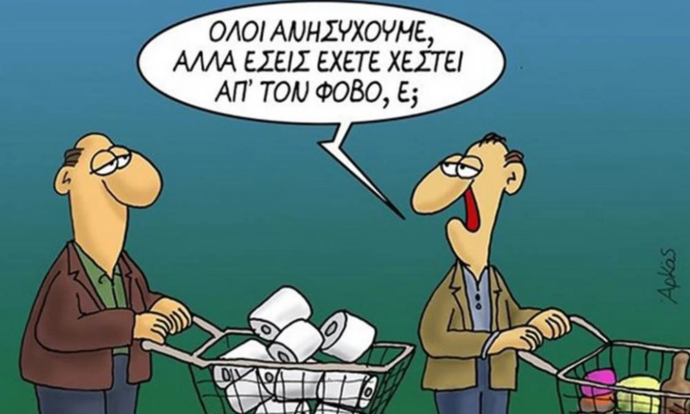 Απολαυστικό σκίτσο Αρκά: «Κλύο!.. Πολύ κλύο!»